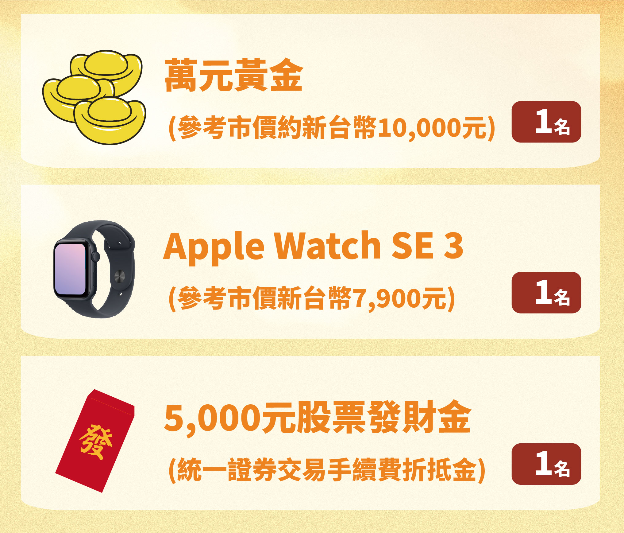 獎品一