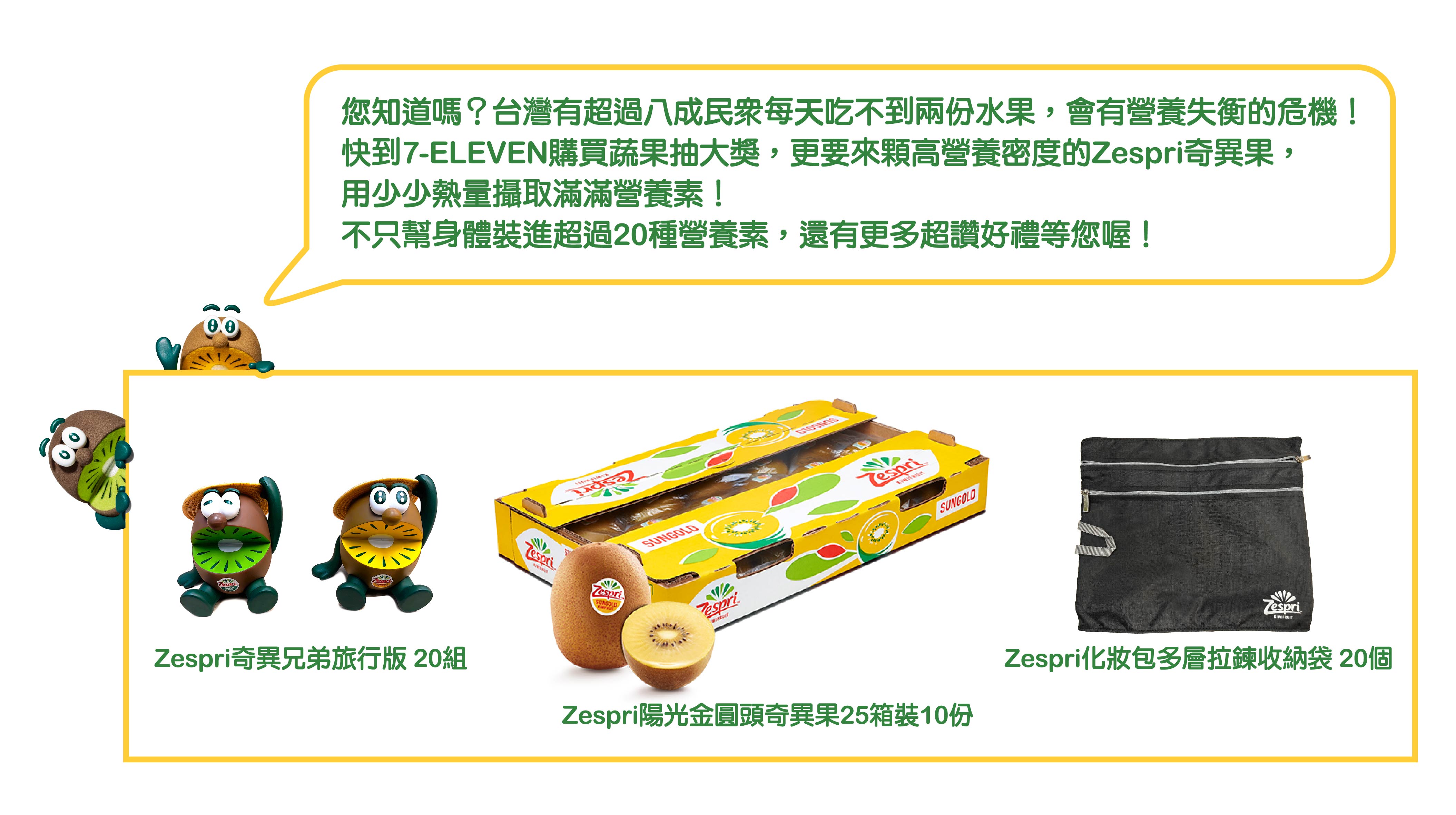 zespri奇異果