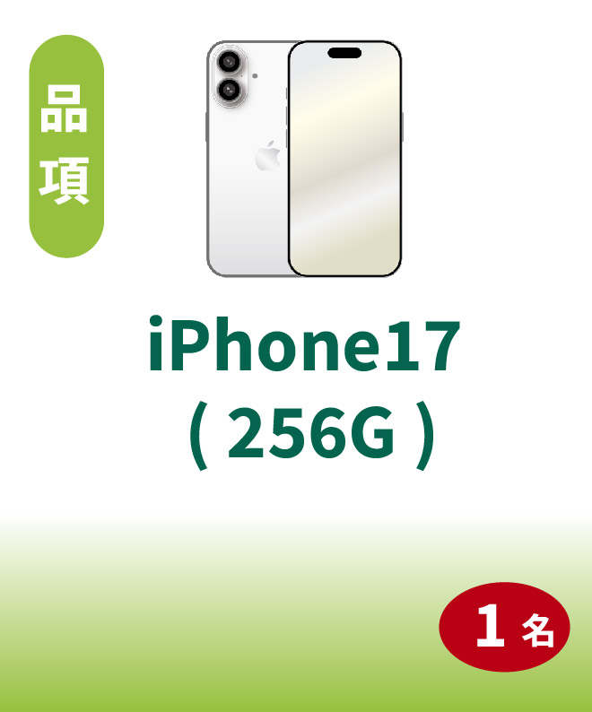 iPhone17（256G）