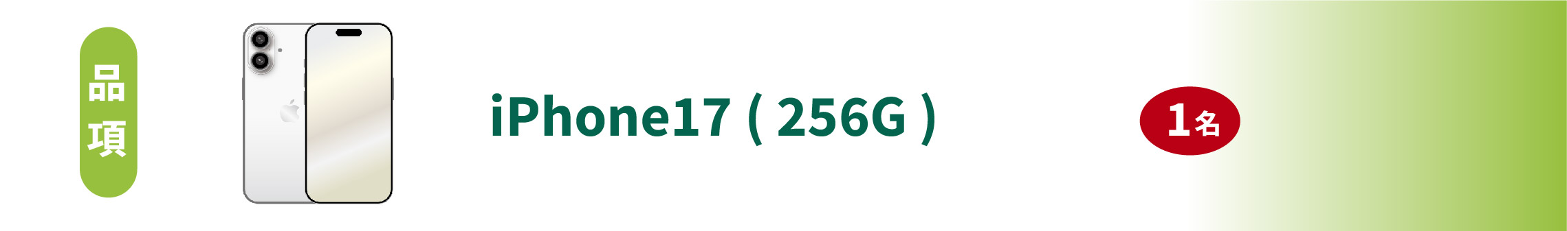 iPhone17（256G）