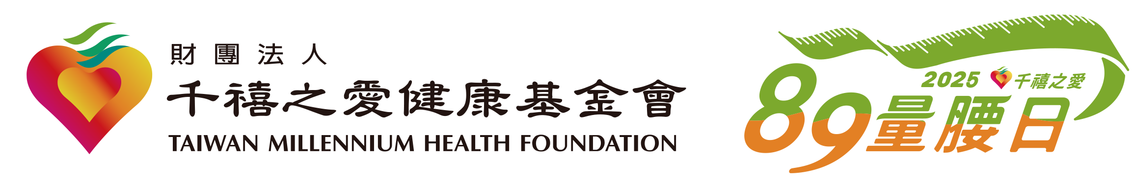 千禧之愛健康基金會